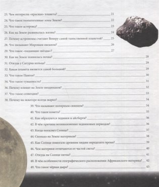 Земля и космос фото книги 7