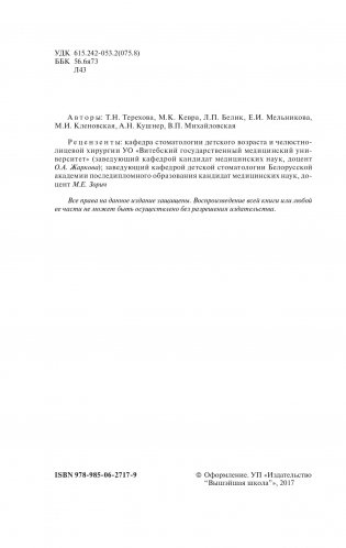 Лекарственные средства в детской стоматологии фото книги 3