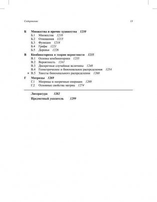 Алгоритмы: построение и анализ фото книги 8