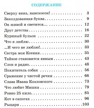 Денискины рассказы фото книги 3