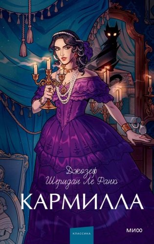 Кармилла. Вечные истории. Young Adult фото книги
