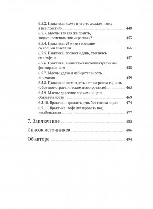 Путь джедая. Дополненное издание фото книги 8