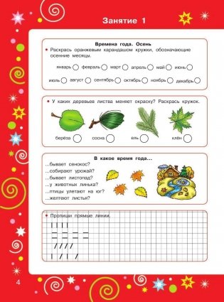 Большая книга для подготовки к школе фото книги 5