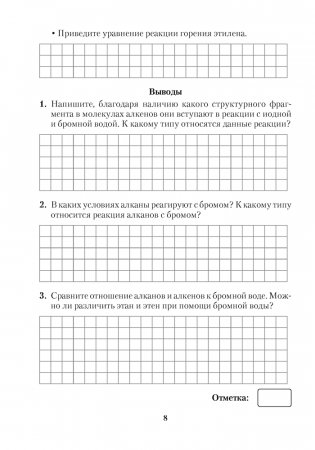 Тетрадь для практических работ по химии для 10 класса. ГРИФ фото книги 5