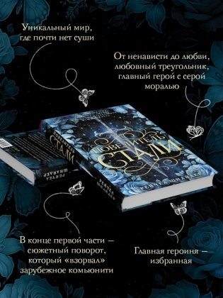 Повелитель стали фото книги 4