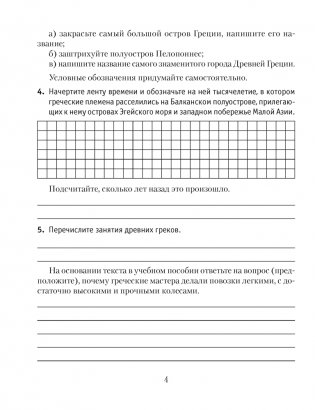 История Древнего мира. 5 класс. Практикум. В двух частях. Часть 2 фото книги 3