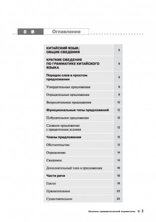 Курс китайского языка "Boya Chinese". Ступень 1. Лексико-грамматический справочник фото книги 3