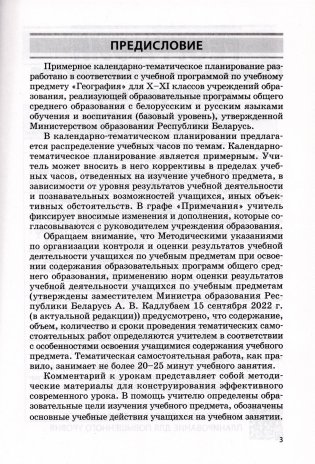 География. 10-11 классы. Примерное календарно-тематическое планирование. 2025/2026 учебный год фото книги 2
