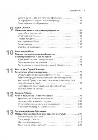 Медийность и деньги. Как собрать мощный личный бренд и монетизировать его фото книги 4