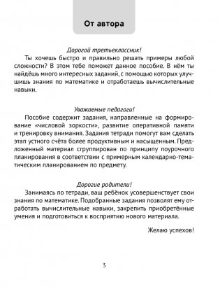 Математика. 3 класс. Минутка устного счёта фото книги 2