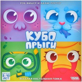 Кубопрыги фото книги 2