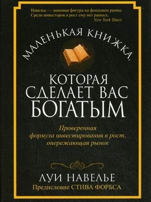 Маленькая книжка, которая сделает вас богатым фото книги