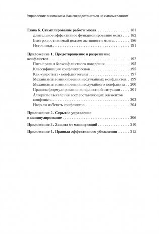 Управление вниманием. Как сосредоточиться на самом главном и достичь успеха фото книги 4