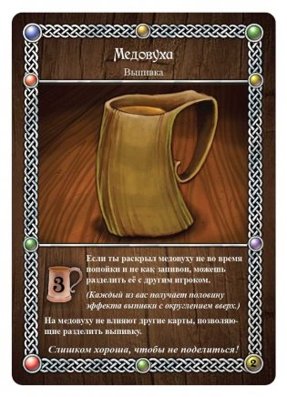 Настольная игра "Таверна "Красный Дракон". Дварф, бард и медовуха" фото книги 12