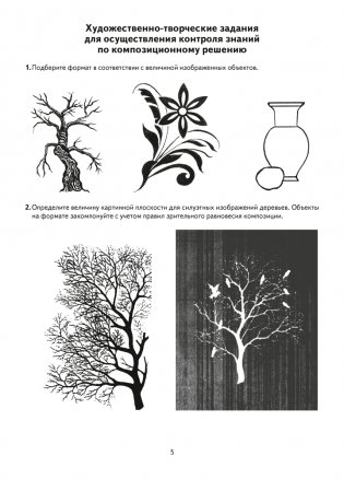 Изобразительное искусство. Художественно-творческие задания для тематического и итогового контроля. 5 класс фото книги 4