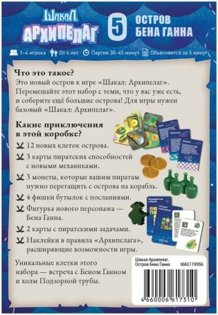 Шакал: Архипелаг. Остров Бена Ганна фото книги 3