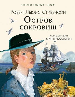 Остров сокровищ фото книги