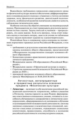 Поурочные разработки по физической культуре. 9 класс. Универсальное издание. ФГОС фото книги 6