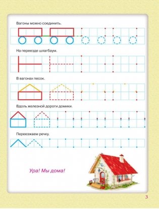 Прописи для будущих первоклашек. Рисуем по клеточкам фото книги 4