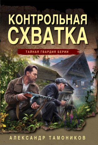 Контрольная схватка фото книги