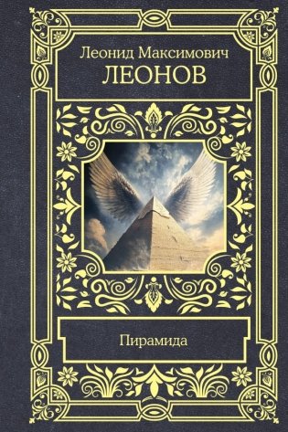 Пирамида фото книги