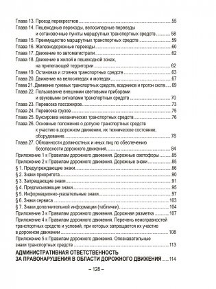 Правила дорожного движения с изменениями и дополнениями по состоянию на 1 июня 2025 года. Укрупнённый шрифт фото книги 3