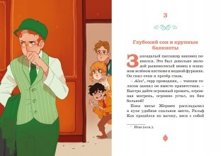 Скандал в «Восточном экспрессе». Дело №3 фото книги 8