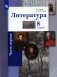 Литература. 8 класс. Учебник. В 2-х частях. Часть 1 фото книги маленькое 2