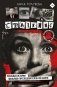 Сталкинг. Реальные истории маньяков-преследователей и их жертв. Психология навязчивой одержимости фото книги маленькое 2