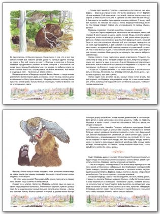 Лесная больница. Урман и родник фото книги 2