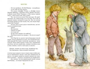 Приключения Тома Сойера фото книги 7
