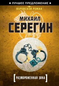 Размороженная зона фото книги