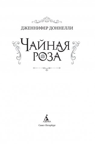 Чайная роза фото книги 3