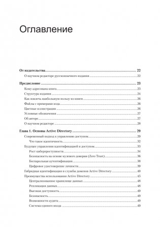 Active Directory: проектирование, развертывание и защита. 3-е издание фото книги 3