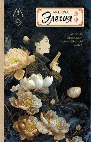 Элегия фото книги