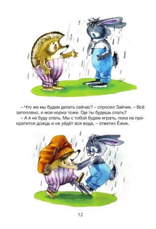 Большая дружба зайчика и ёжика фото книги 4