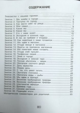 Здравствуй, мир. Часть 2. Пособие для дошкольников 4-5 лет фото книги 4