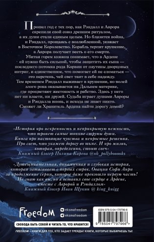 Хранитель Ардена (#2) фото книги 3