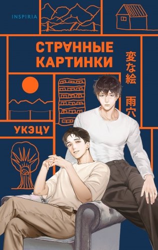 Странные картинки фото книги