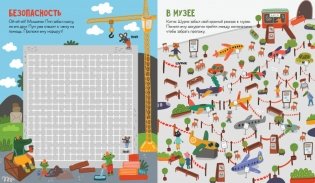 Лабиринты для мальчишек фото книги 5