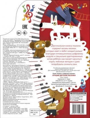 Лучшие детские песенки фото книги 2