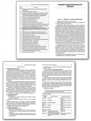 Поурочные разработки по биологии. 7 класс. К УМК И.Н. Пономаревой (концентрическая система) фото книги 4