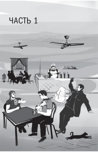 Безбилетники фото книги 7