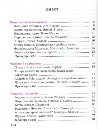 Літаратурнае чытанне. 4 клас. Падручнік. Частка 2 фото книги 5