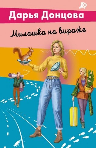 Милашка на вираже фото книги
