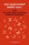 НЛП. Полный курс освоения базовых приемов. 4-е издание фото книги маленькое 2