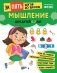 Мышление: для детей 5-7 лет фото книги маленькое 2