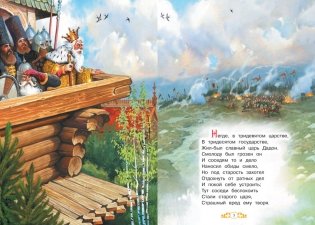 Сказка о золотом петушке фото книги 2