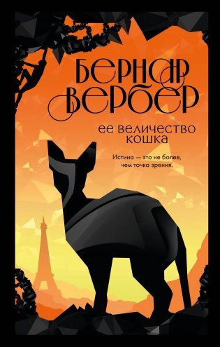 Ее величество кошка фото книги
