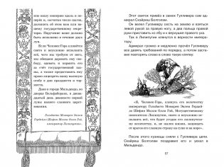 Путешествия Гулливера фото книги 6